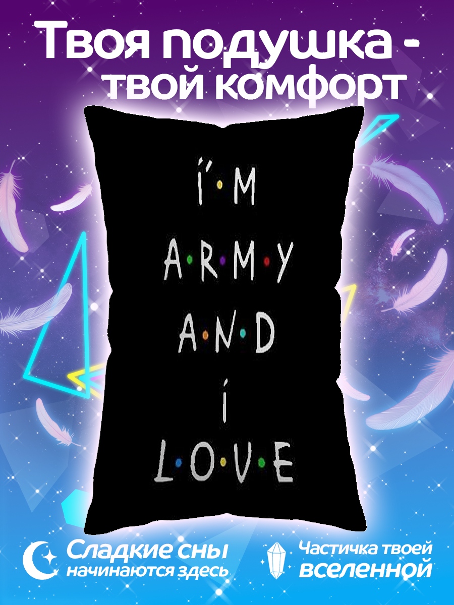 Подушка Я люблю BTS