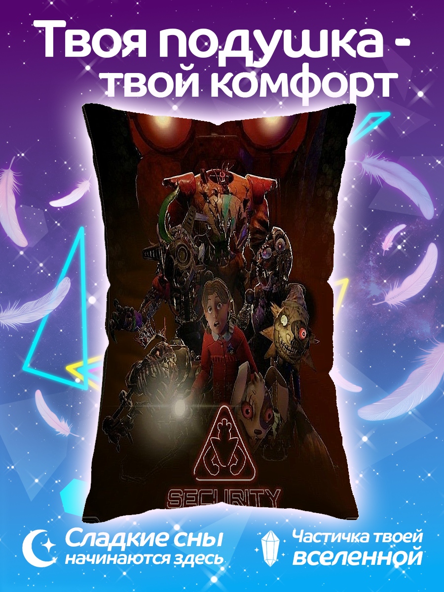 Подушка Five Nights at Freddy's