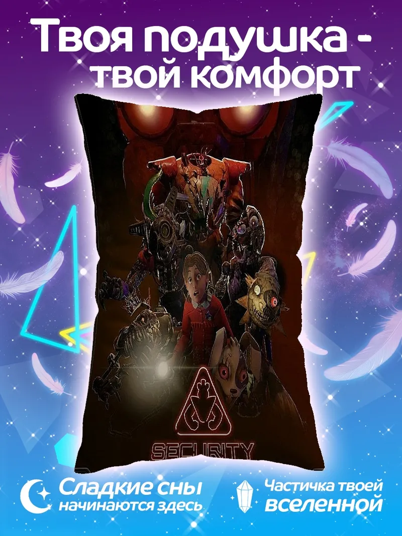 Подушка Five Nights at Freddy's
