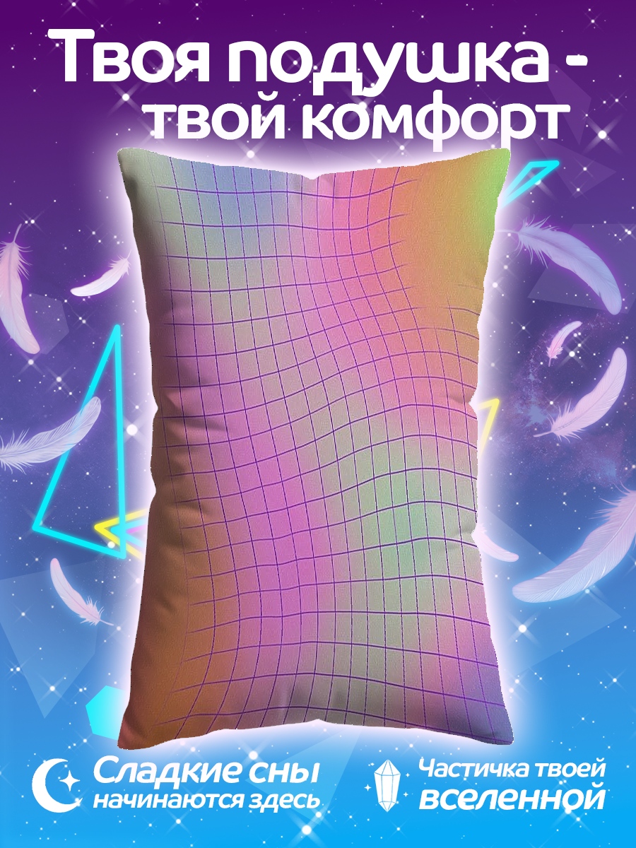 Подушка Радужный градиент сетка