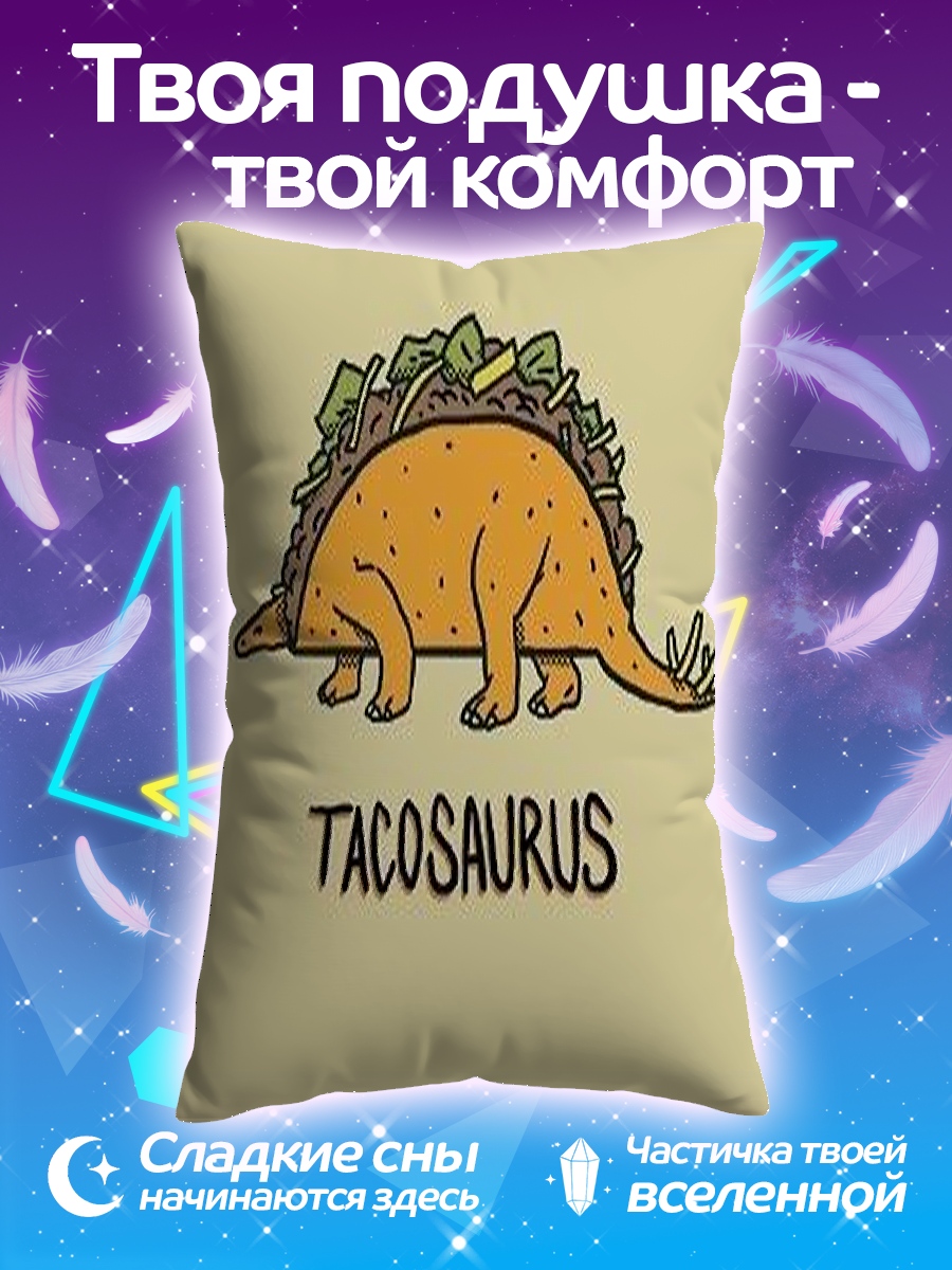Подушка Такозавр
