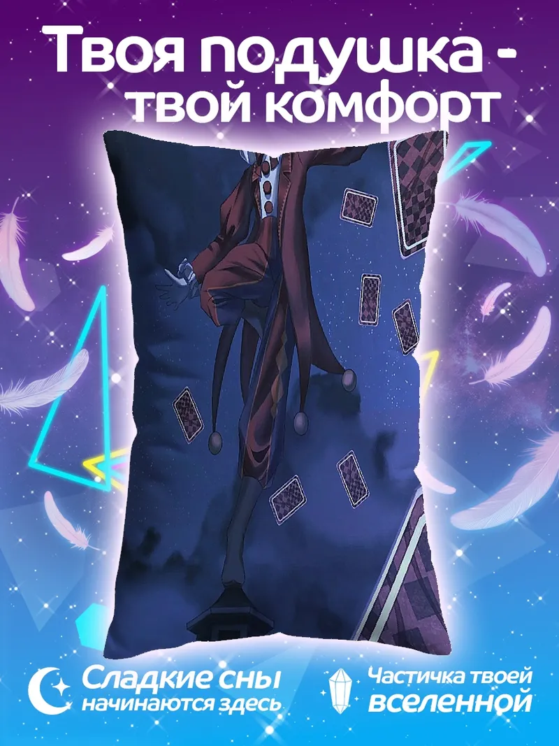 Подушка Шут с картами