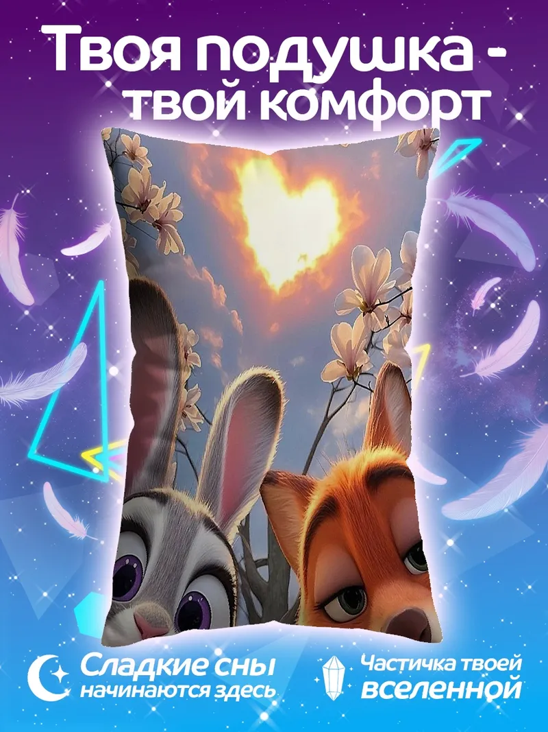 Подушка Кролик и лис