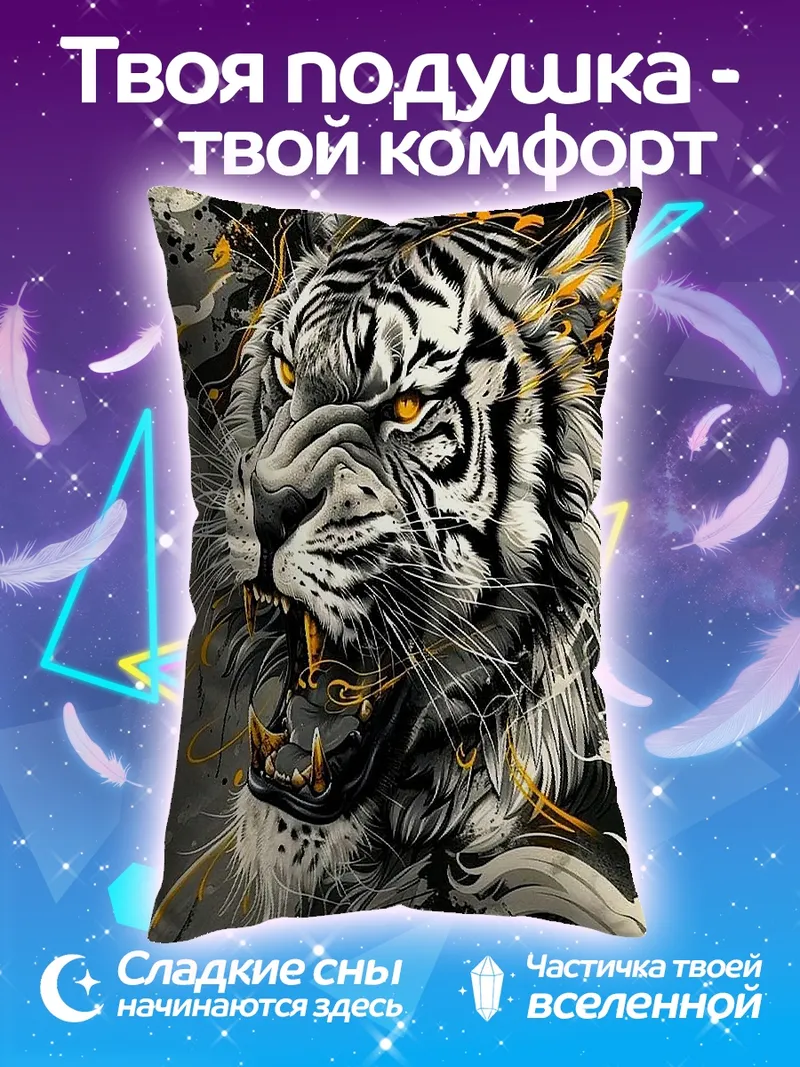 Подушка Яростный тигр