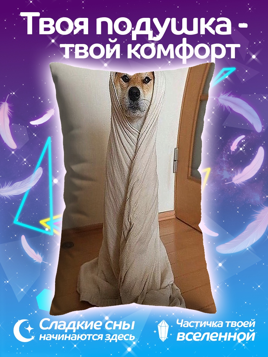 Подушка Собака в одеяле