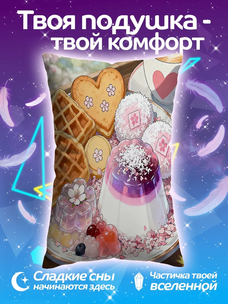 Подушка Сладкий завтрак с кофе