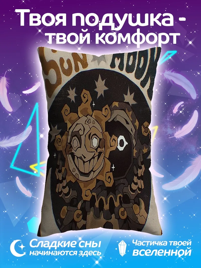 Подушка Солнце и Луна арт