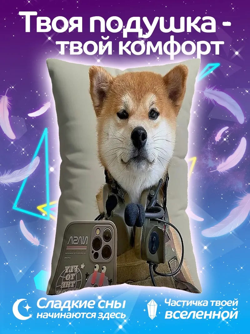 Подушка Шиба ину в броне