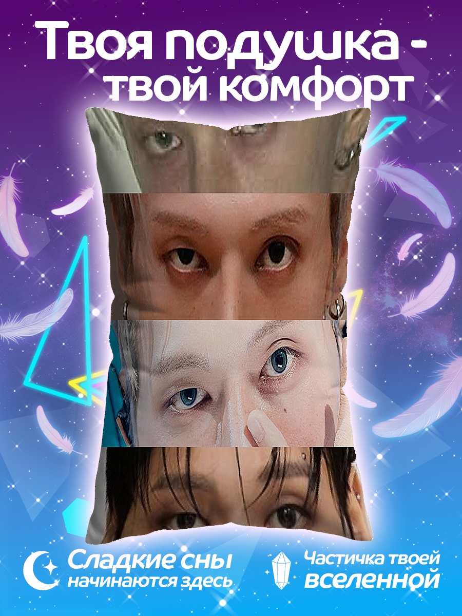 Подушка Коллаж глаз