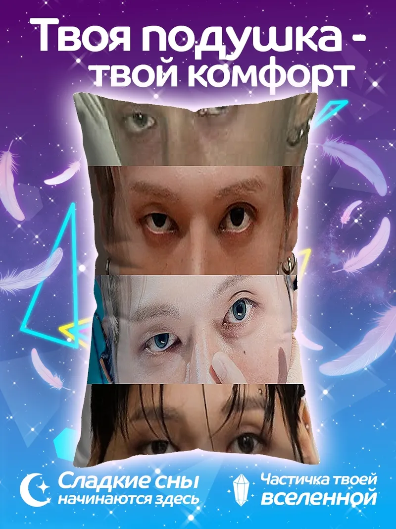Подушка Коллаж глаз
