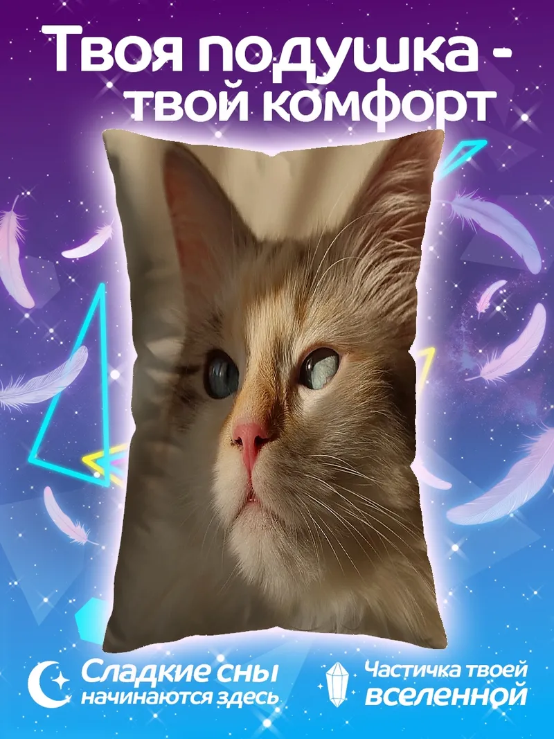 Подушка Кошка с голубыми глазами