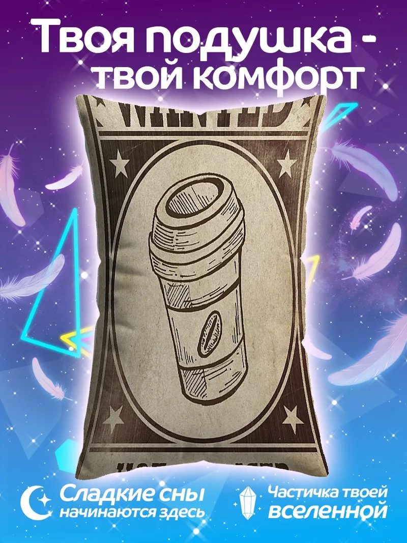 Подушка Wanted Hot or Iced