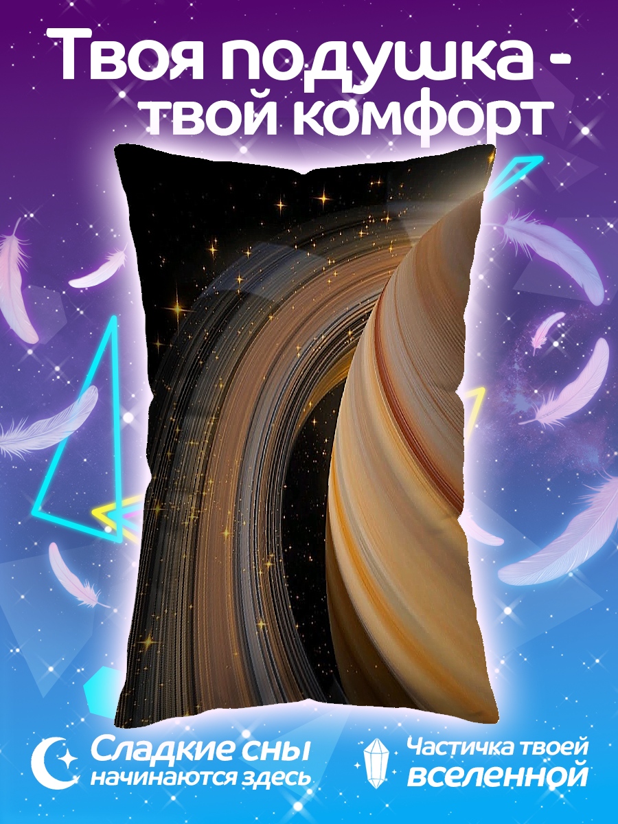 Подушка Кольца Сатурна
