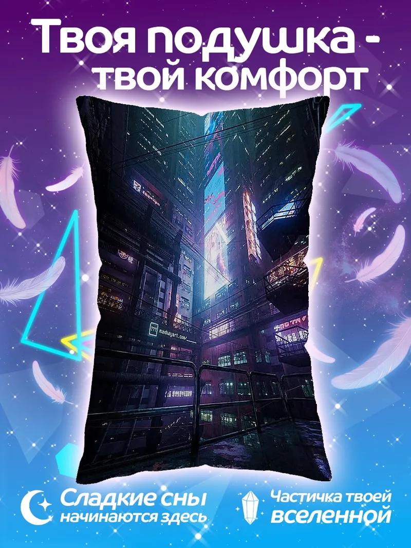 Подушка Неоновый киберпанк город