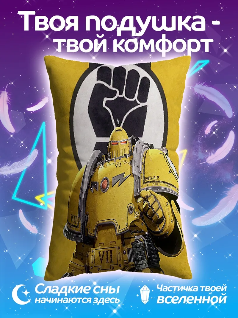 Подушка Космический десантник желтый