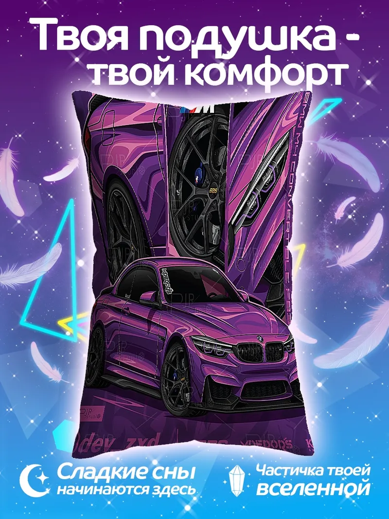 Подушка Фиолетовый спорткар BMW