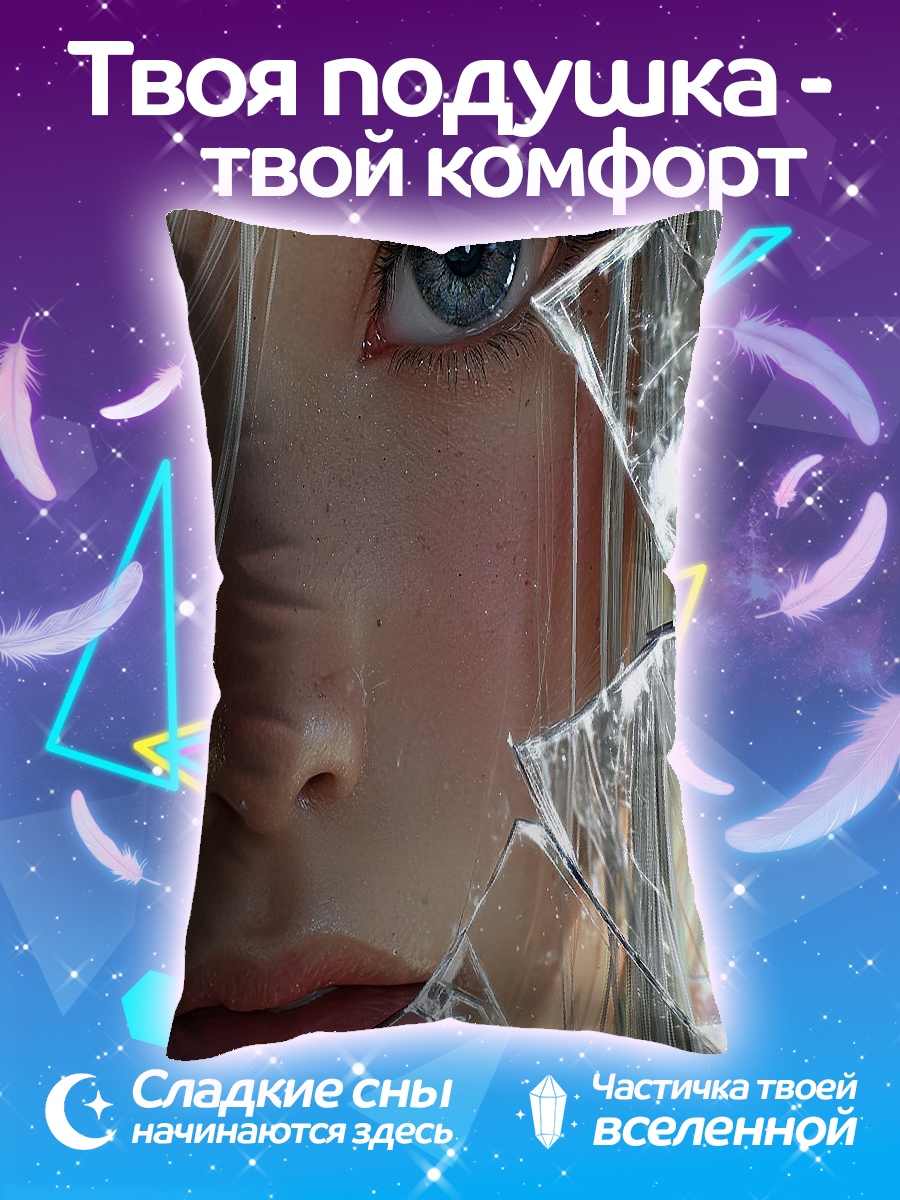 Подушка Девушка сквозь стекло