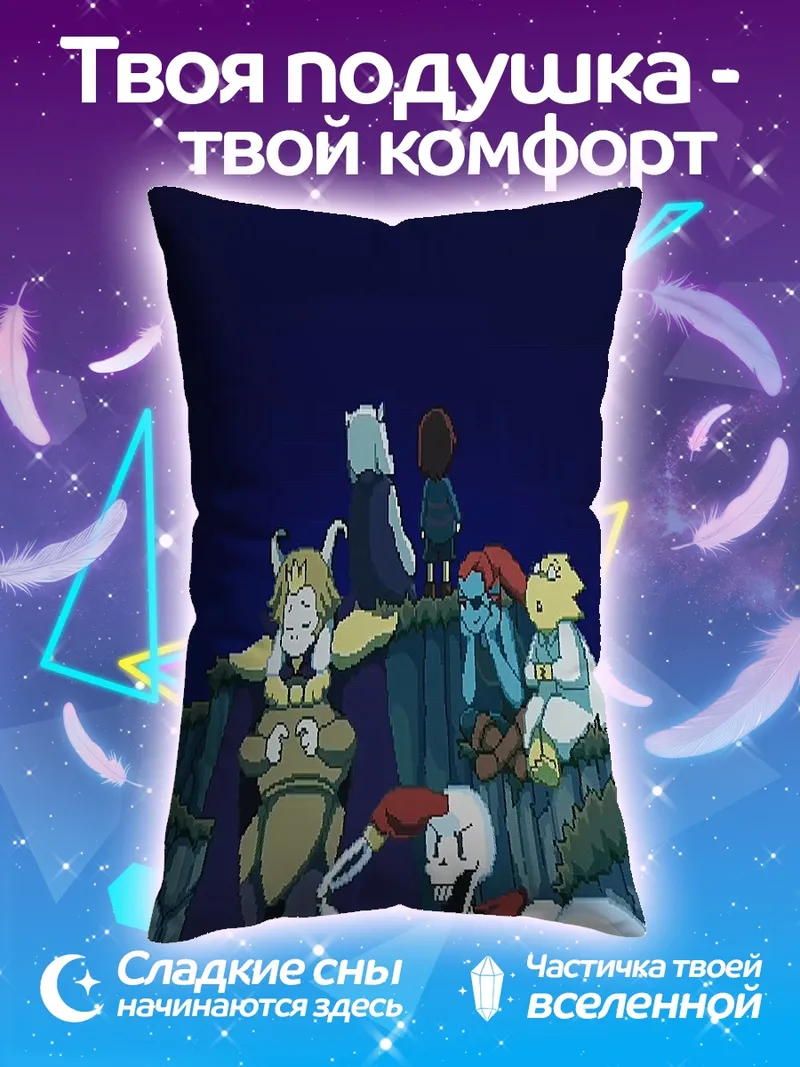 Подушка Персонажи Undertale ночь