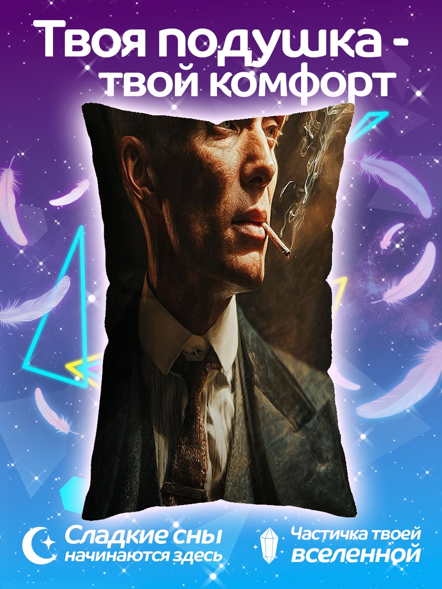 Подушка Томми Шелби курит