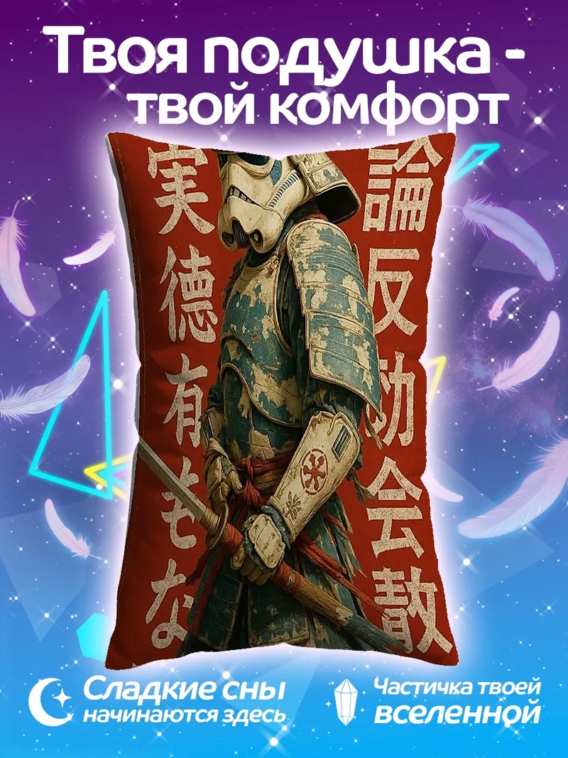 Подушка Самурай в шлеме