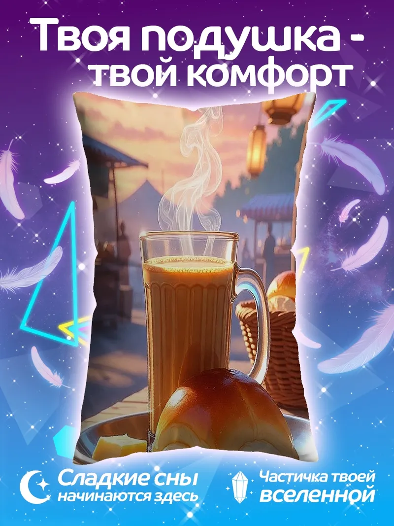 Подушка Завтрак с булочкой