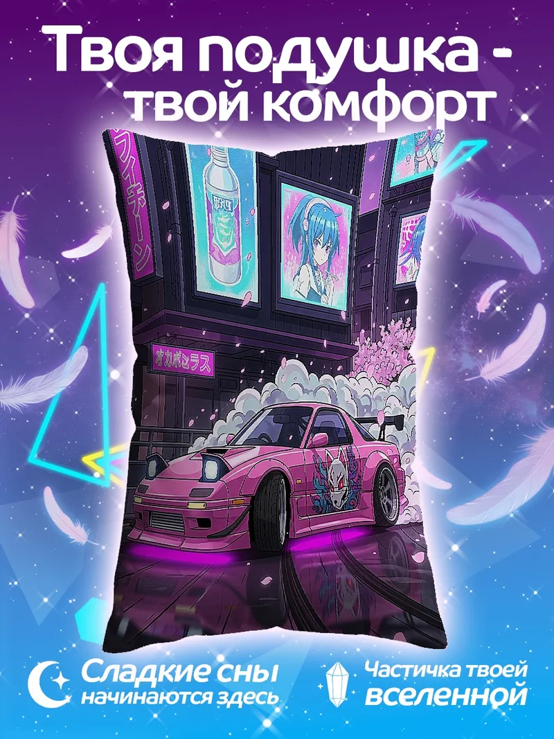 Подушка Неоновый дрифт на машине