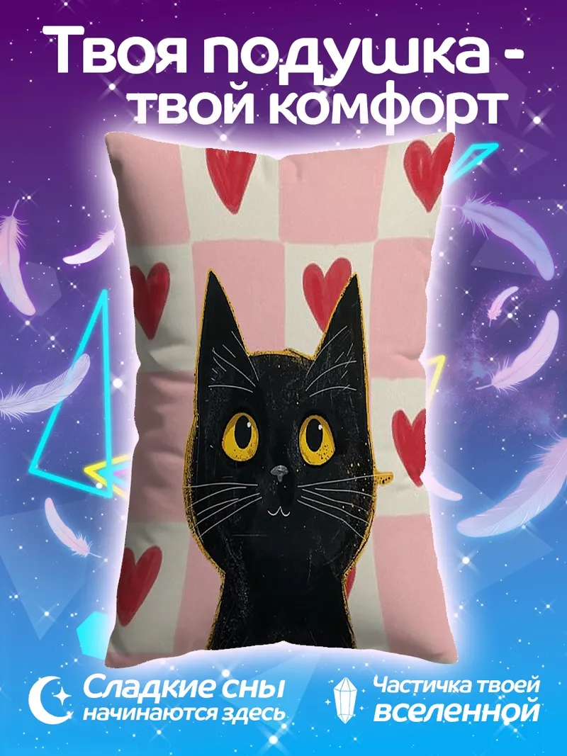 Подушка Черный кот с желтыми глазами