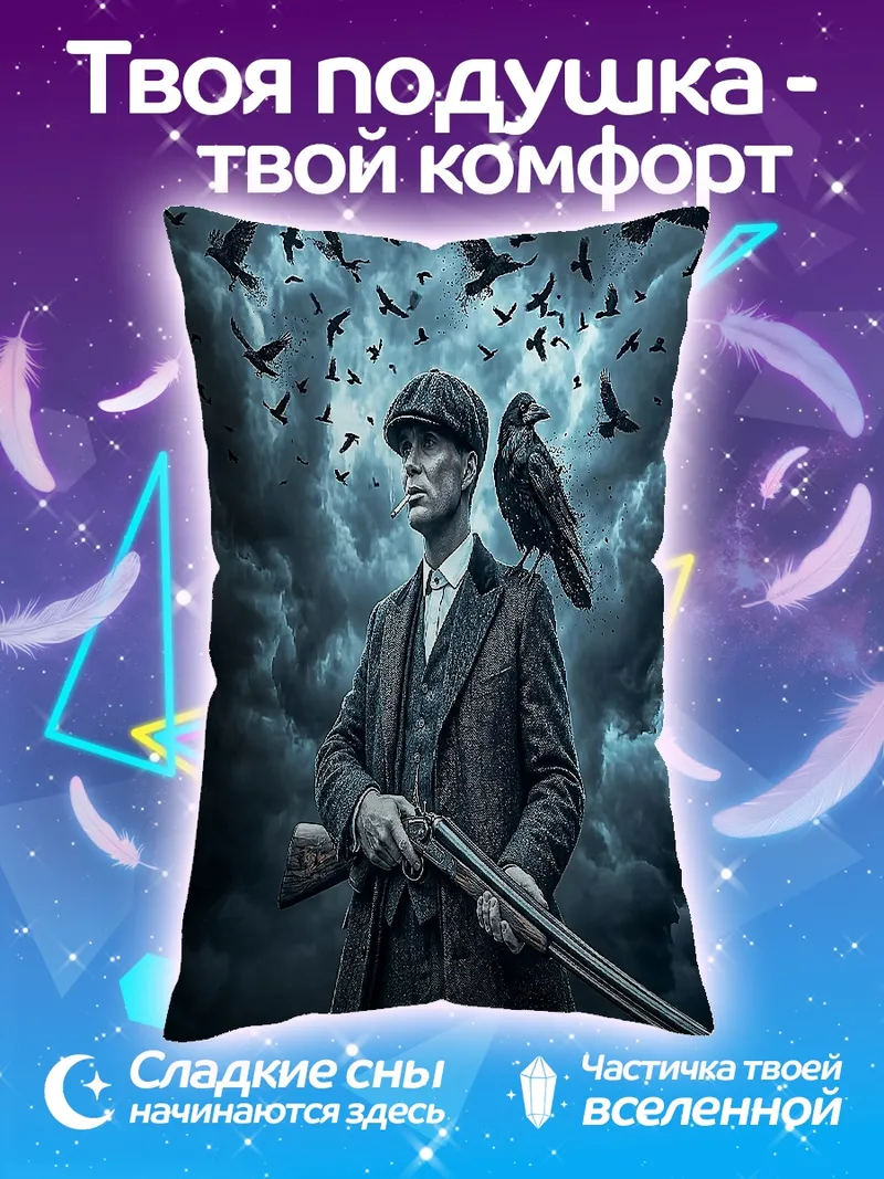 Подушка Томми Шелби с вороном