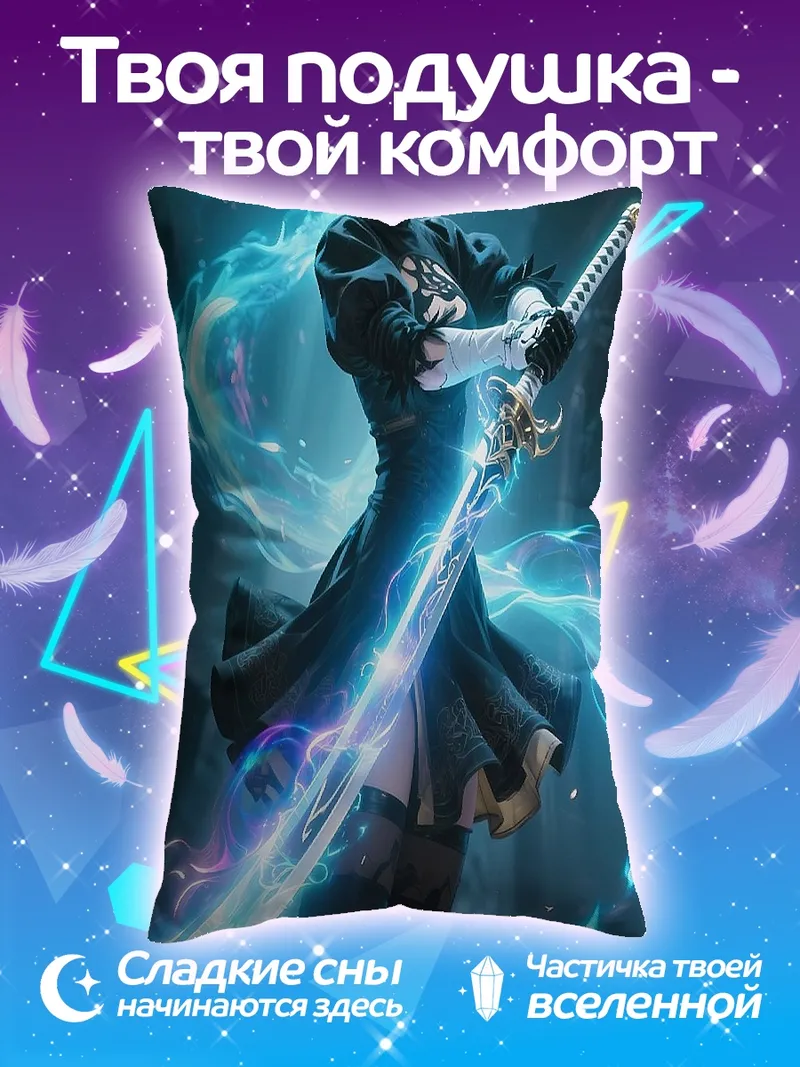 Подушка 2B с мечом