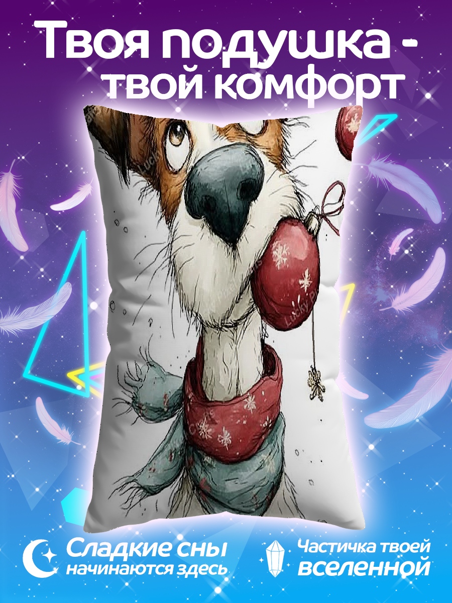 Подушка Смешной пес с шаром