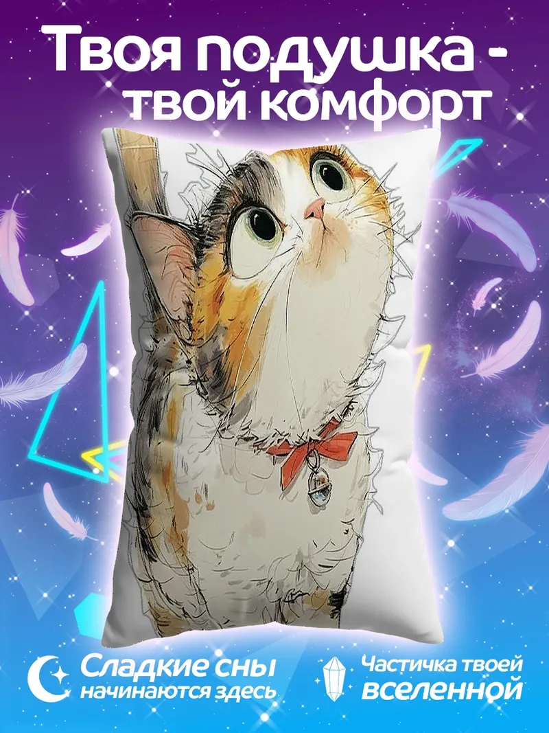 Подушка Милый котенок