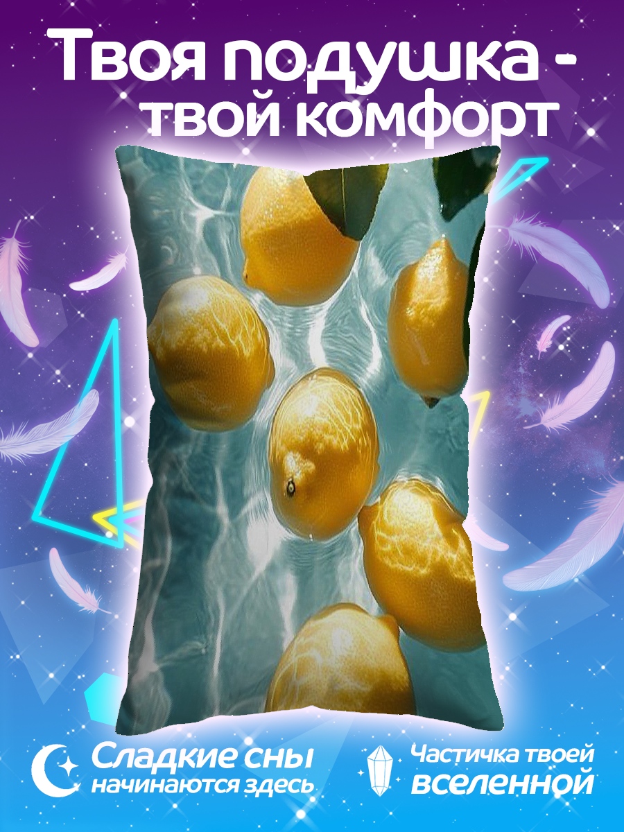 Подушка Лимоны в воде