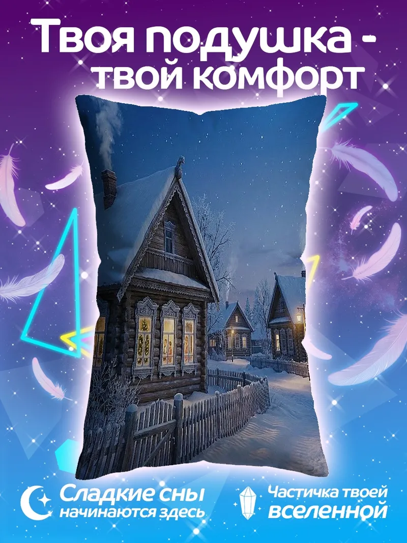 Подушка Зимняя деревня