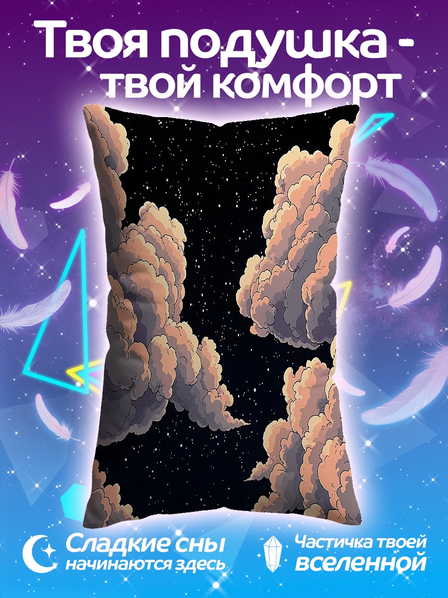 Подушка Облака в ночи