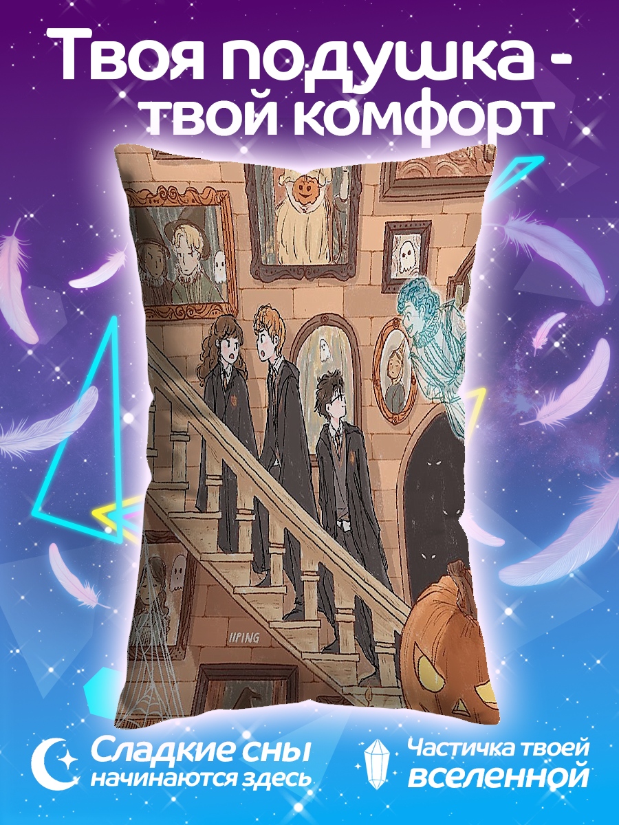 Подушка Гарри Поттер Хэллоуин