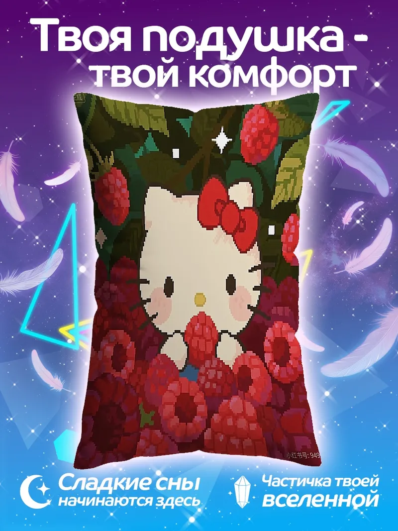 Подушка Хелло Китти с ягодами