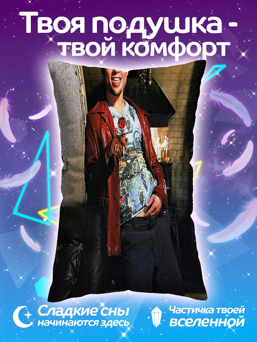 Подушка Тайлер Дерден