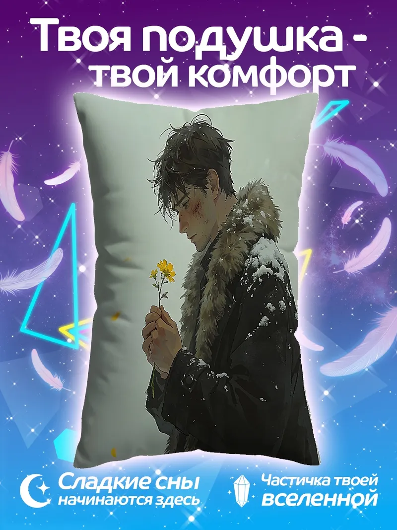 Подушка Парень с цветком