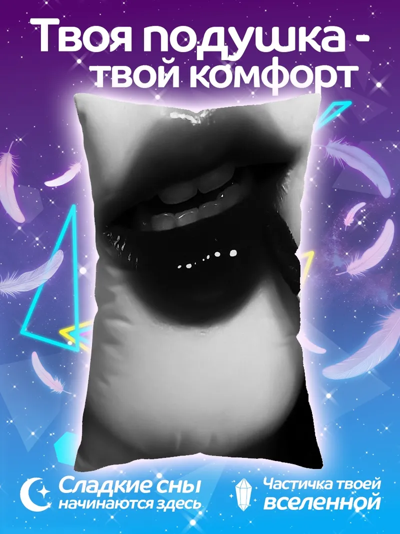 Подушка Черные губы