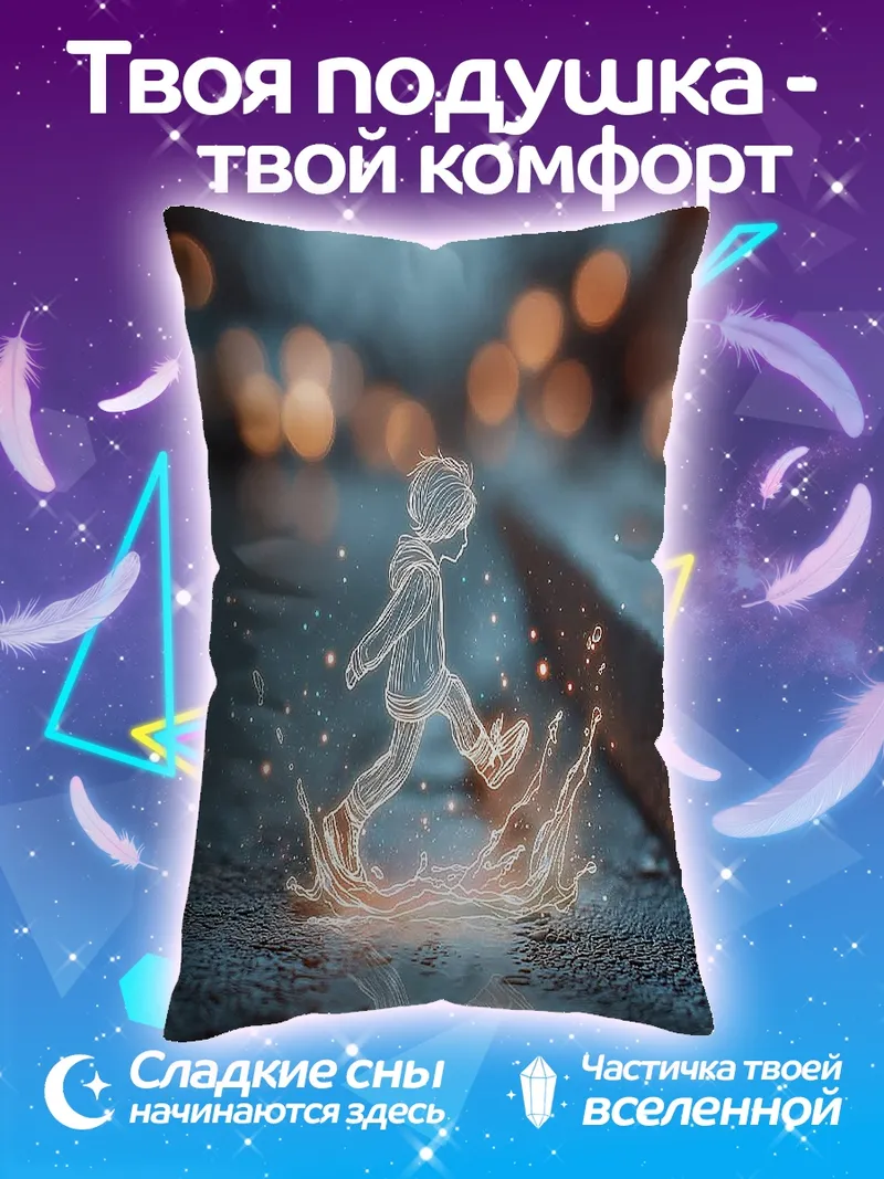 Подушка Светящийся человечек