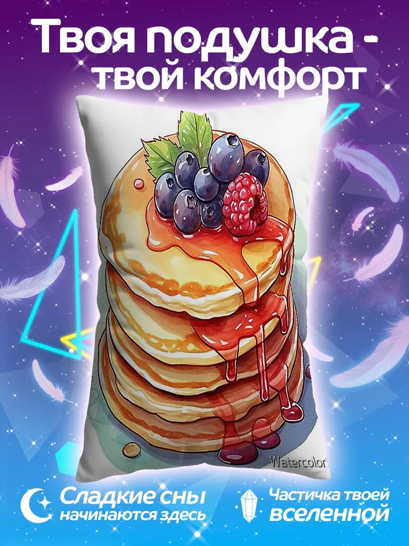 Подушка Блинчики с ягодами