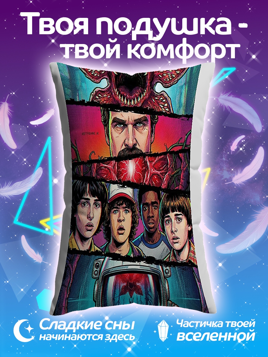 Подушка Герои Очень Странных Дел