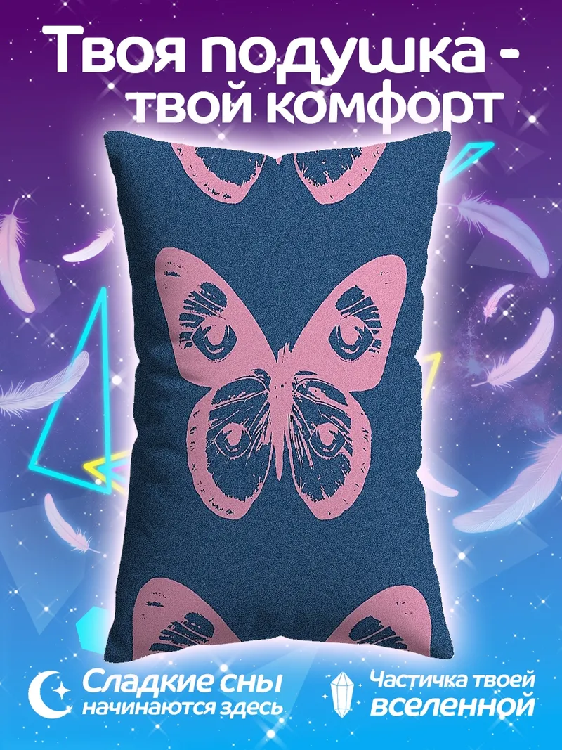 Подушка Розовые бабочки