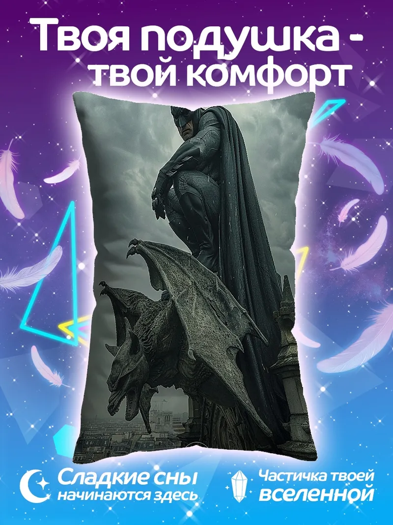 Подушка Бэтмен на горгулье