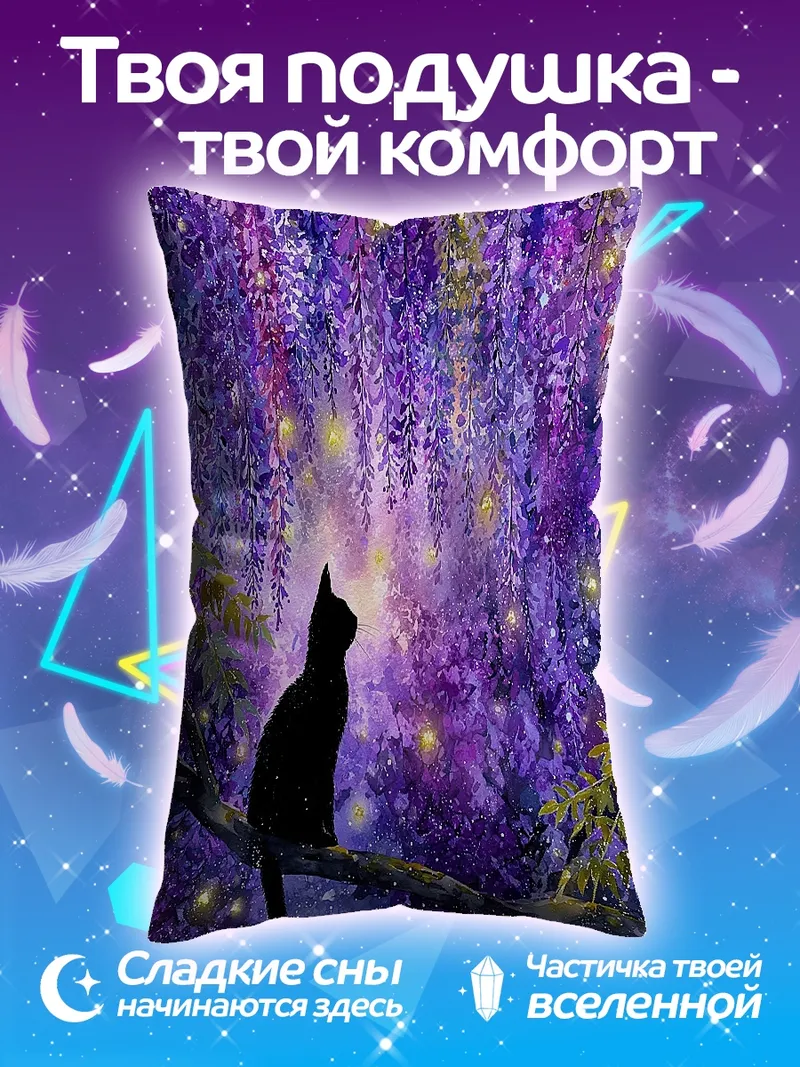 Подушка Черный кот в глицинии