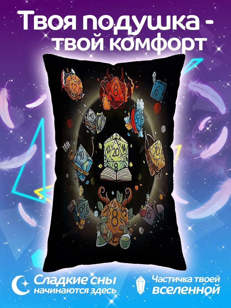Подушка Колесо фэнтези кубиков