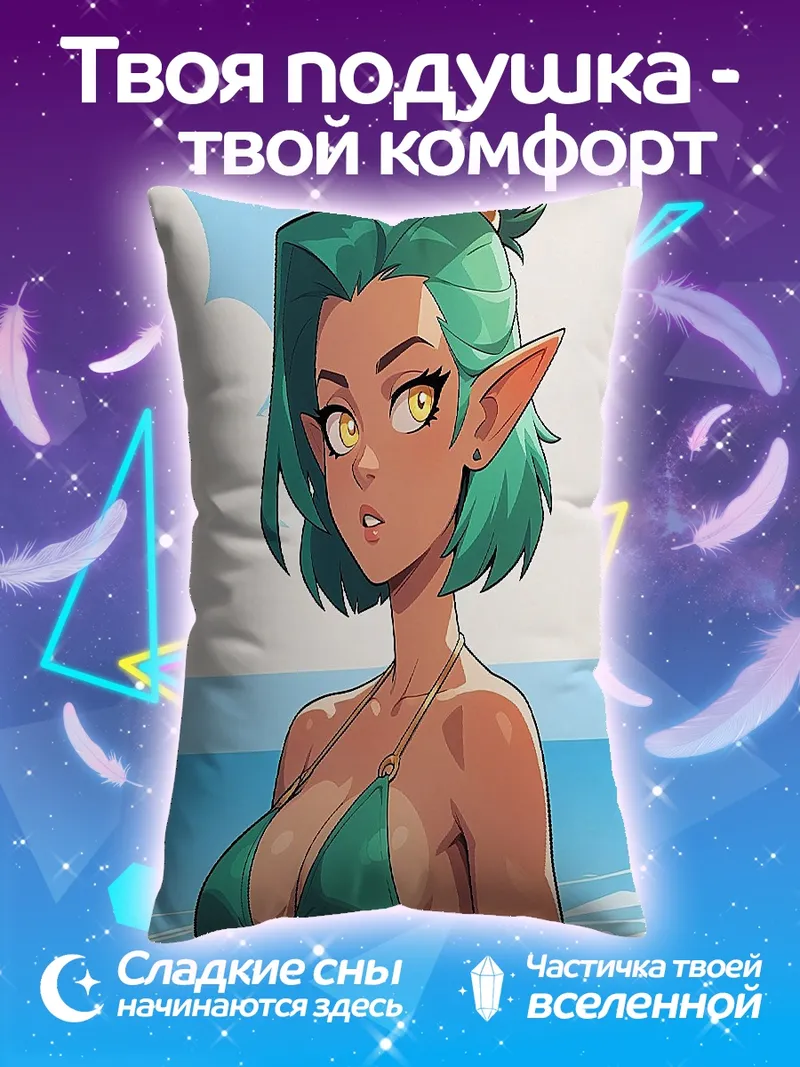 Подушка Эльфийка на пляже