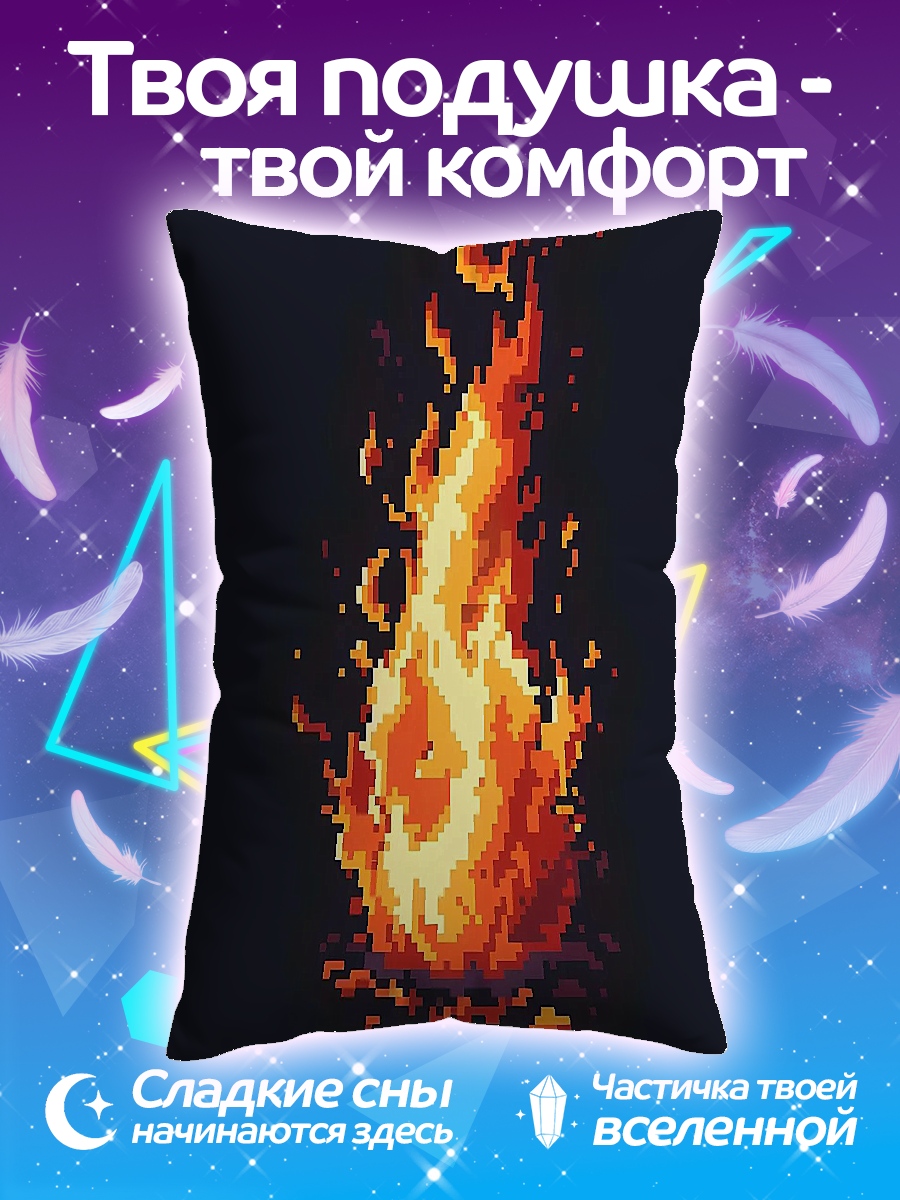 Подушка Яркое пламя