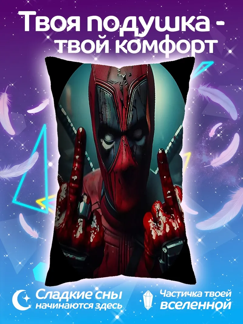 Подушка Дэдпул средний палец