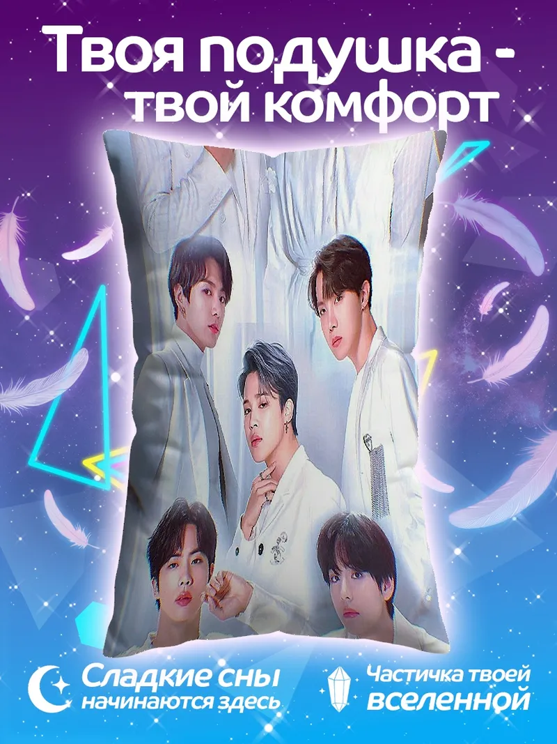 Подушка BTS в белом